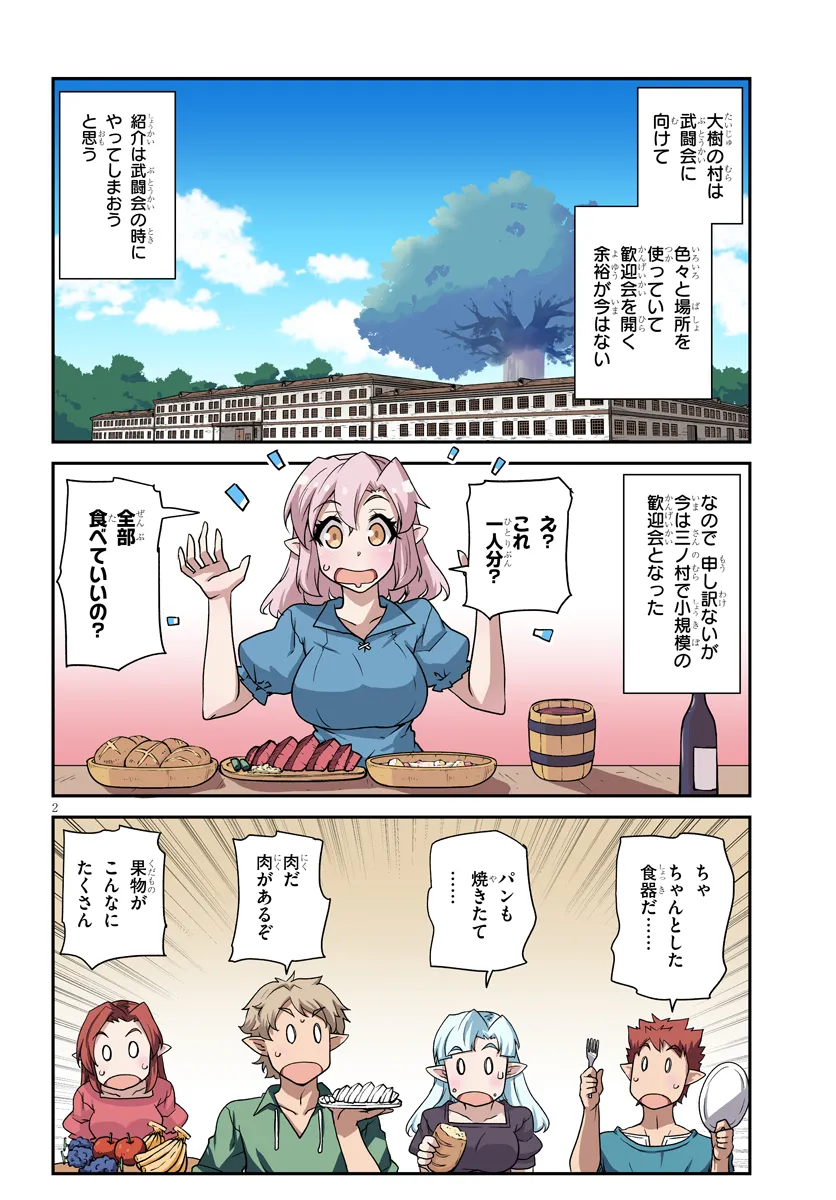 異世界のんびり農家 第274話 - Page 2