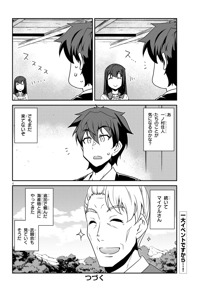 異世界のんびり農家 第274話 - Page 6