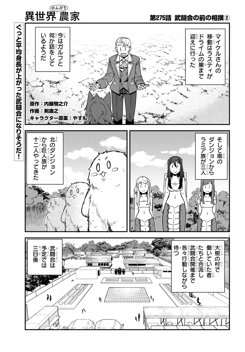 異世界のんびり農家 第275話 - Page 1