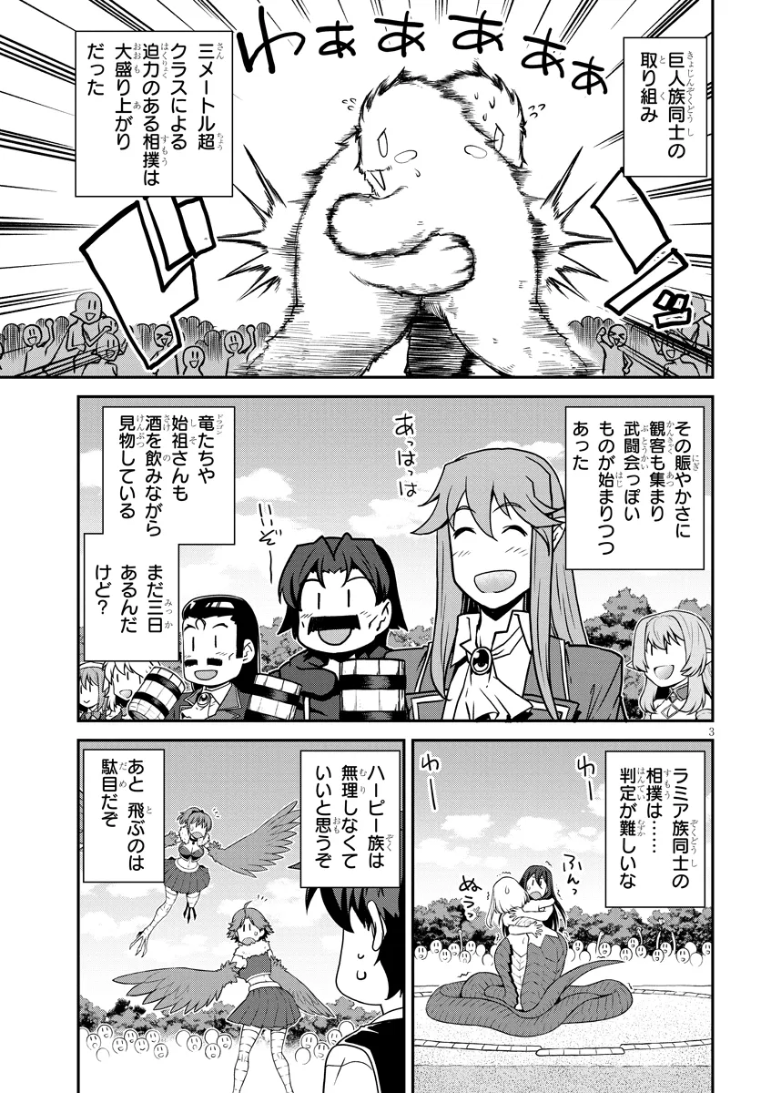 異世界のんびり農家 第275話 - Page 3