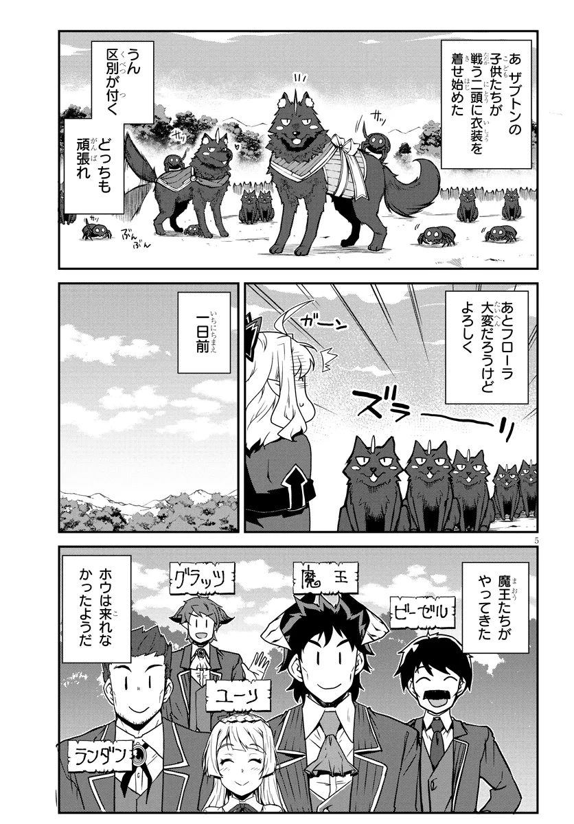 異世界のんびり農家 第275話 - Page 5