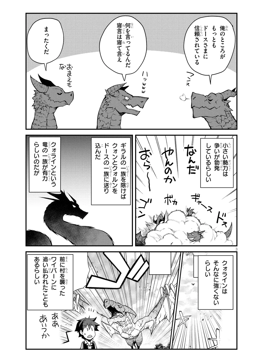 異世界のんびり農家 第276話 - Page 3