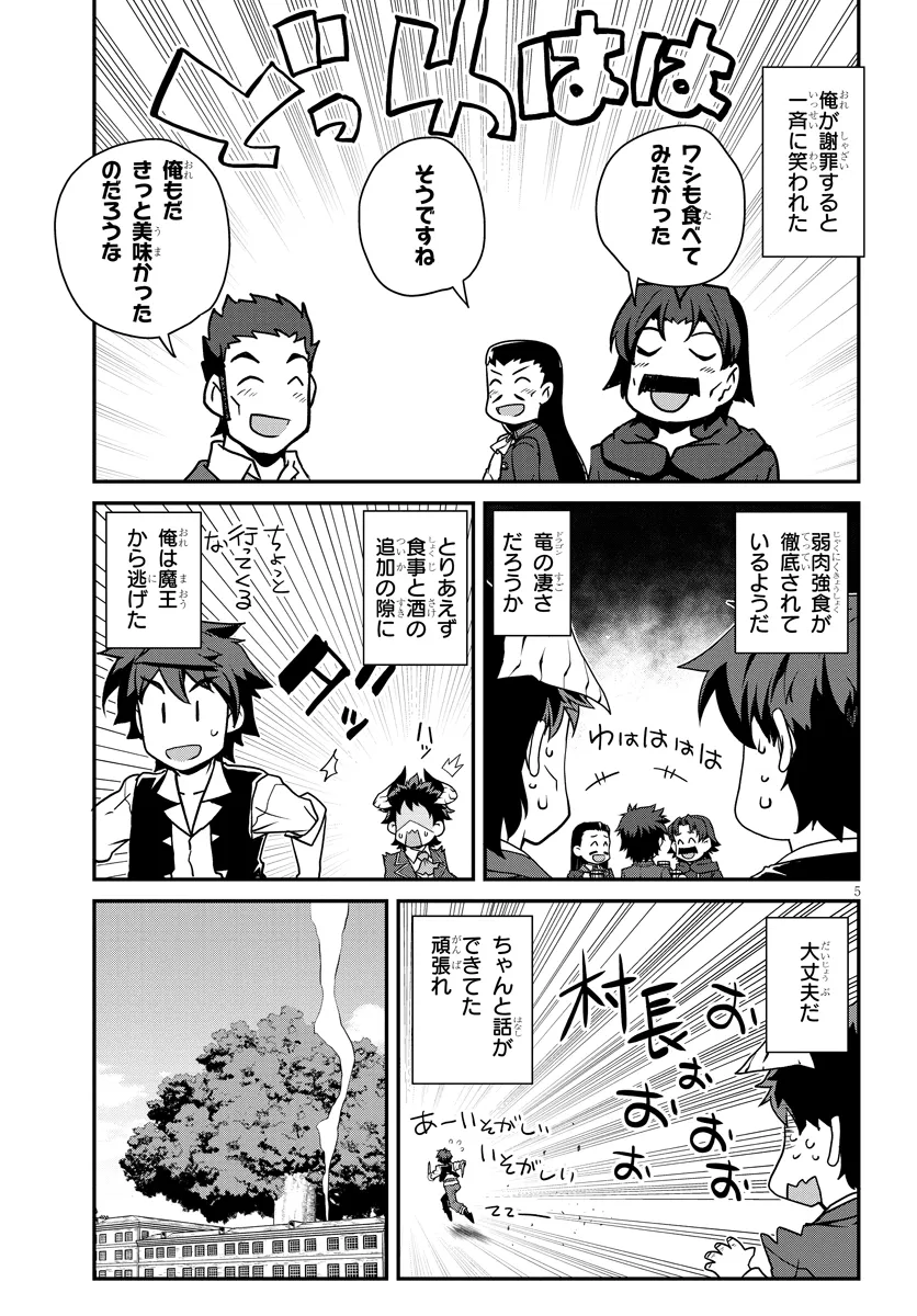 異世界のんびり農家 第276話 - Page 5