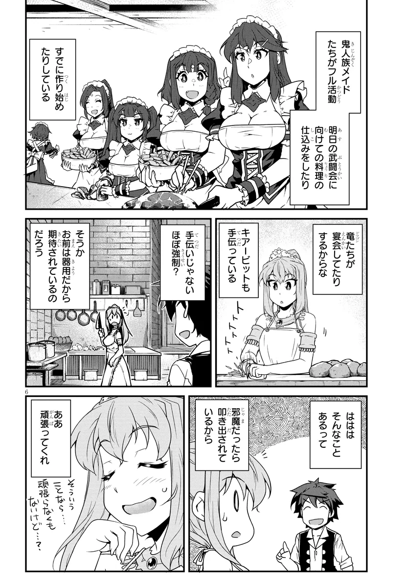 異世界のんびり農家 第276話 - Page 6