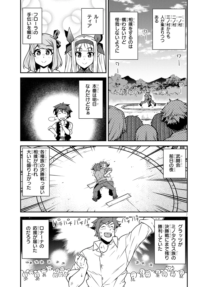 異世界のんびり農家 第276話 - Page 7