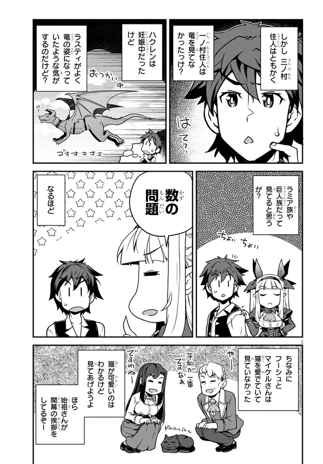 異世界のんびり農家 第277話 - Page 5