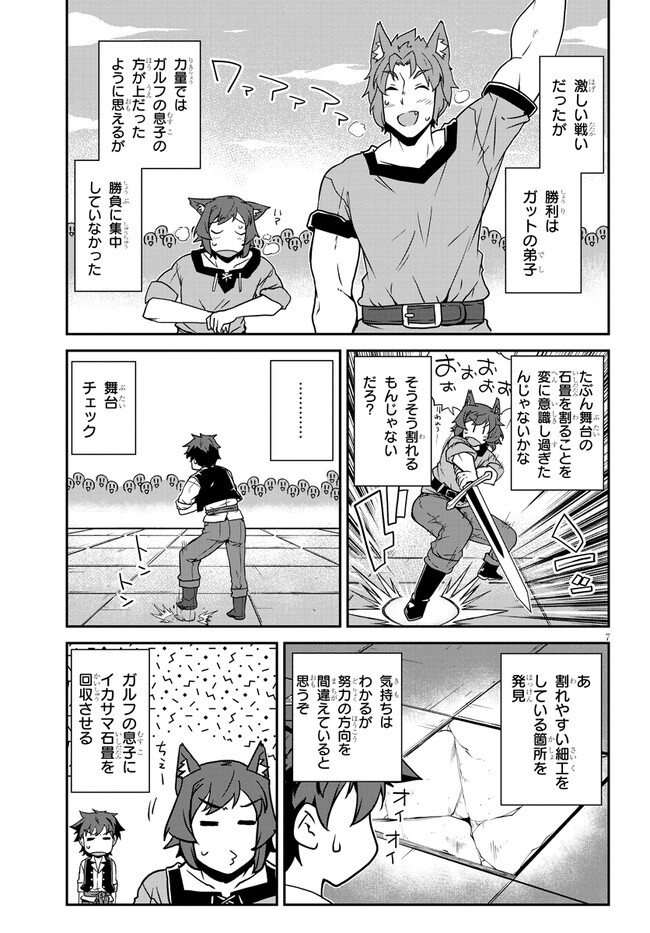 異世界のんびり農家 第277話 - Page 7