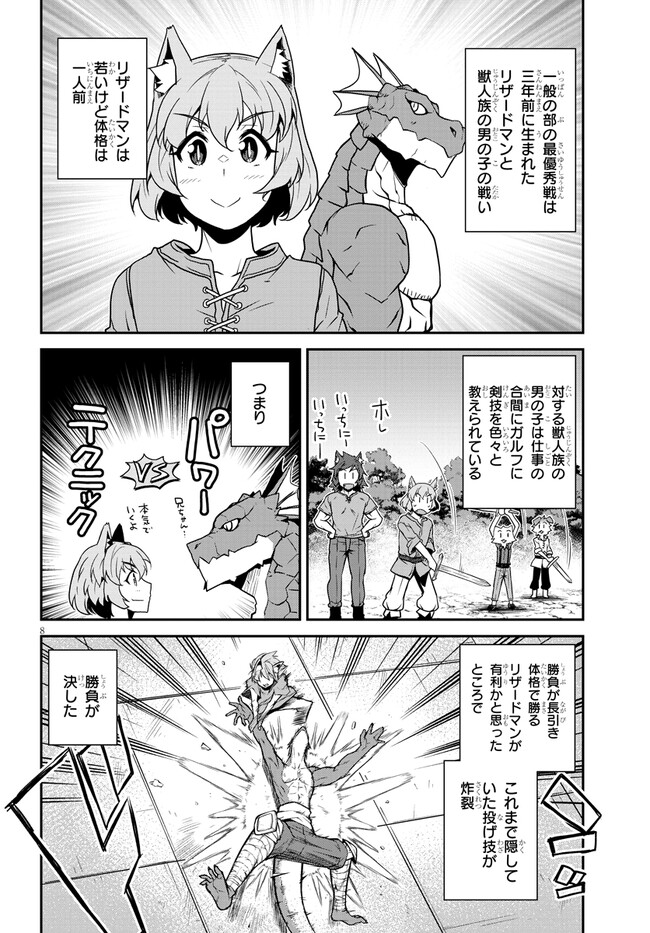 異世界のんびり農家 第277話 - Page 8