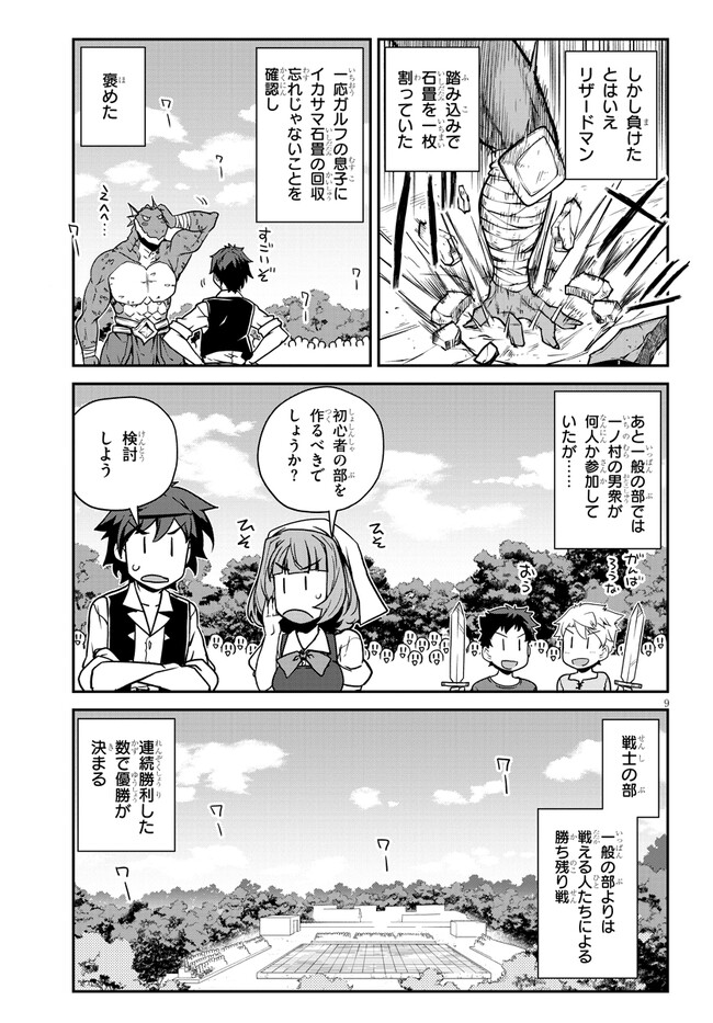 異世界のんびり農家 第277話 - Page 9