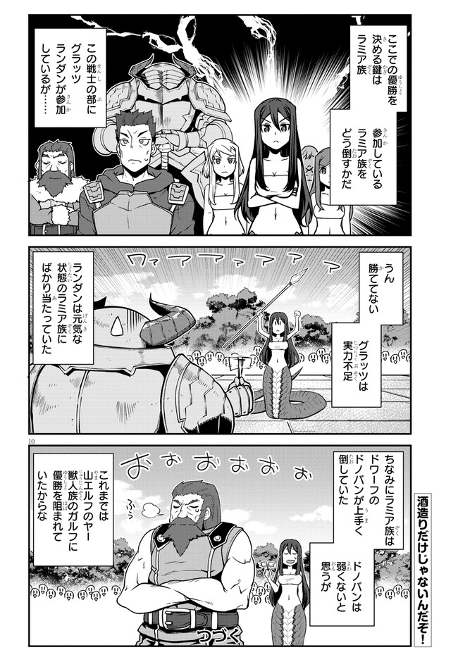 異世界のんびり農家 第277話 - Page 10