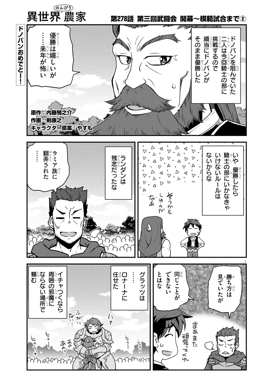 異世界のんびり農家 第278話 - Page 1