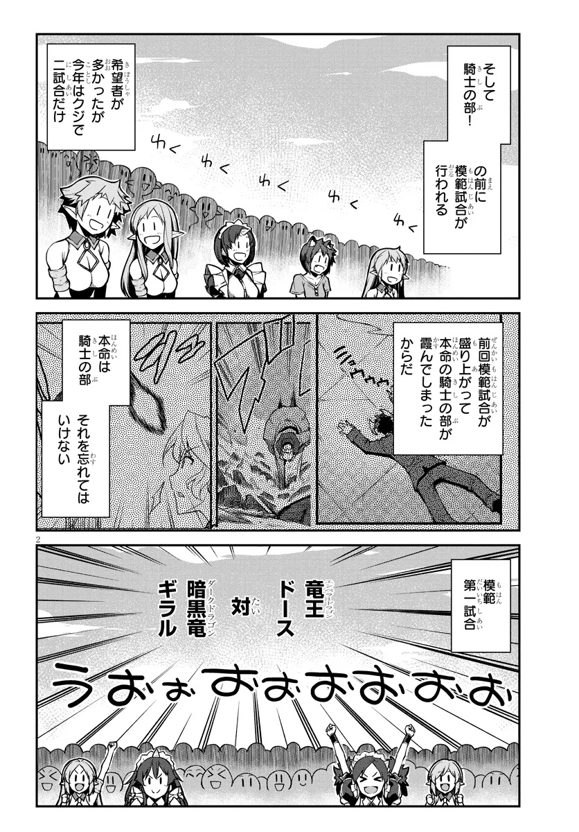 異世界のんびり農家 第278話 - Page 2