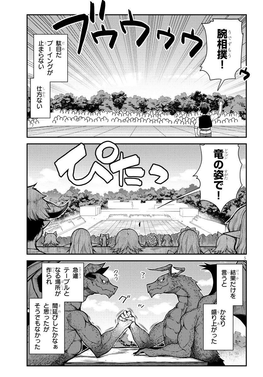 異世界のんびり農家 第278話 - Page 5