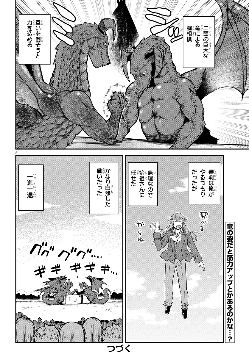 異世界のんびり農家 第278話 - Page 6