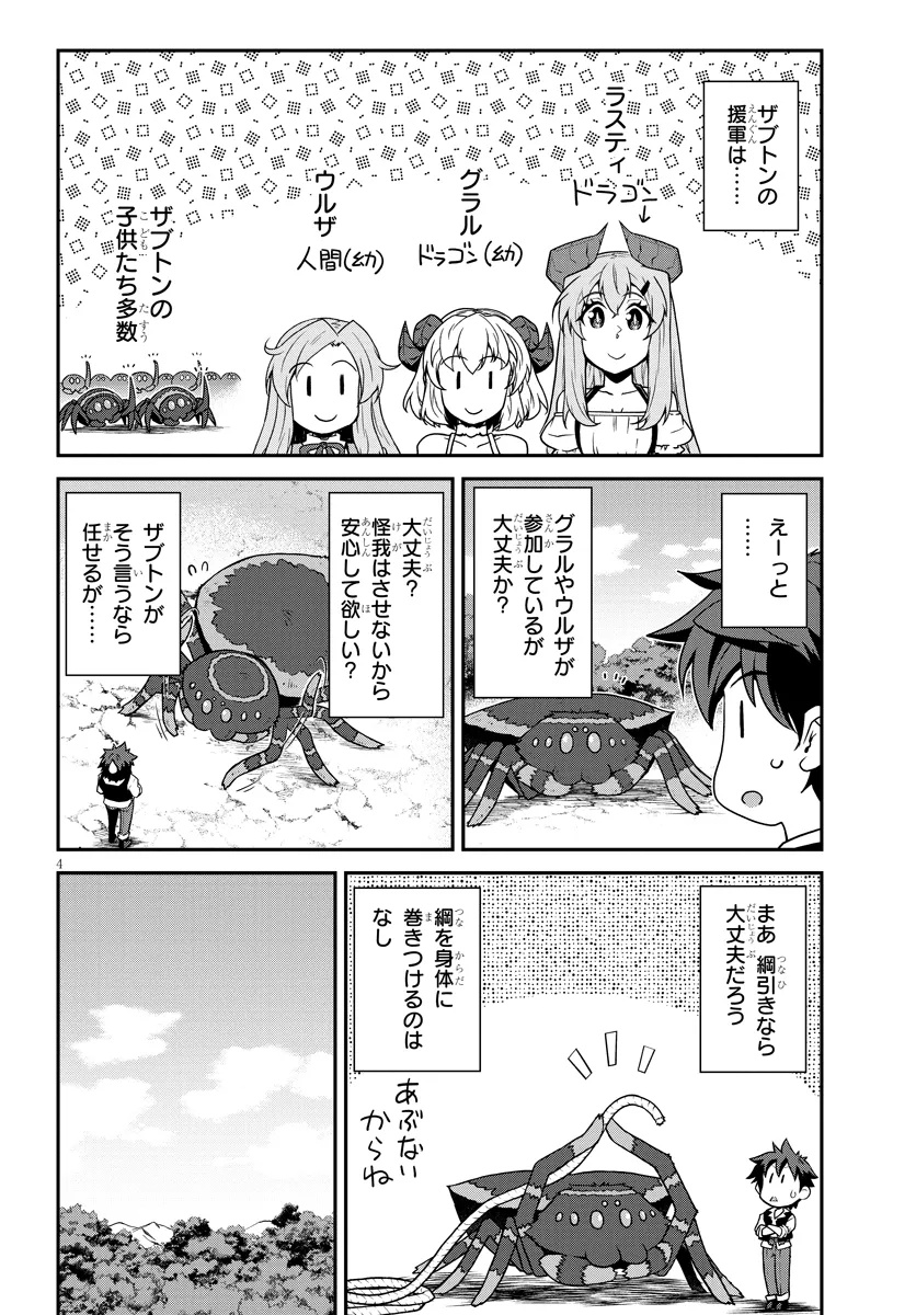 異世界のんびり農家 第279話 - Page 4