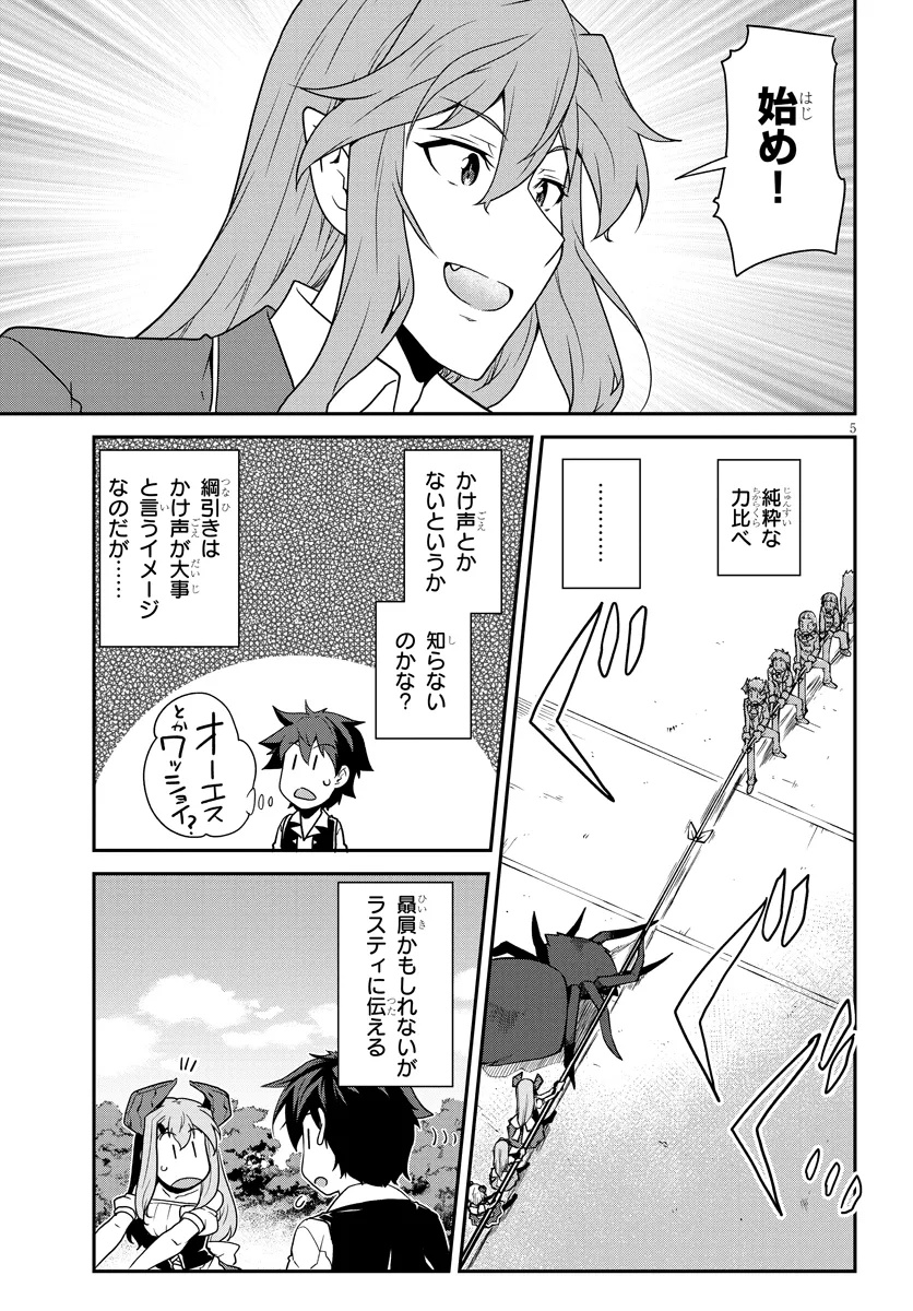 異世界のんびり農家 第279話 - Page 5