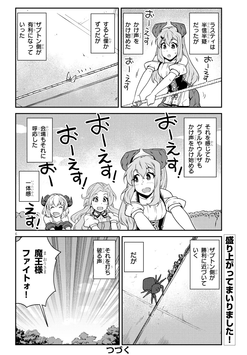 異世界のんびり農家 第279話 - Page 6