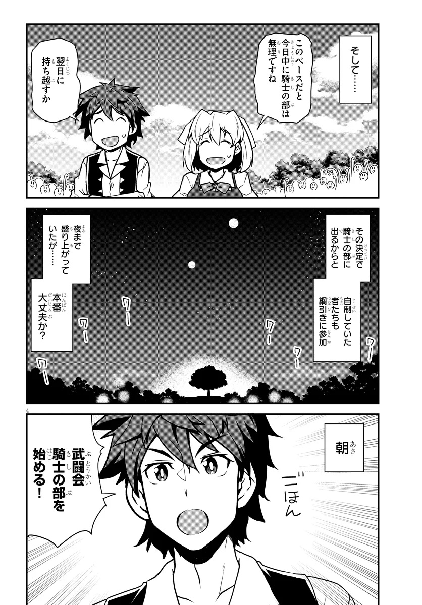 異世界のんびり農家 第280話 - Page 4