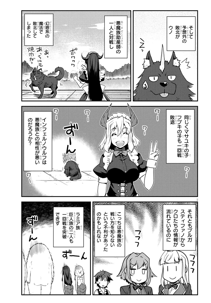 異世界のんびり農家 第280話 - Page 7