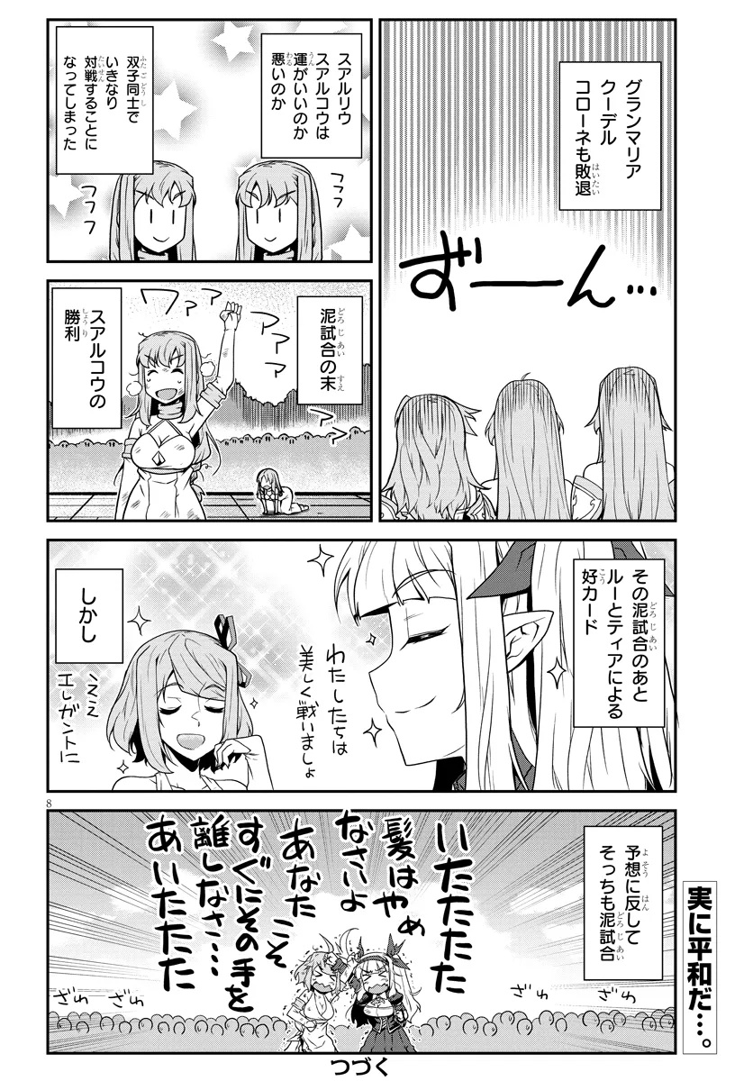 異世界のんびり農家 第280話 - Page 8