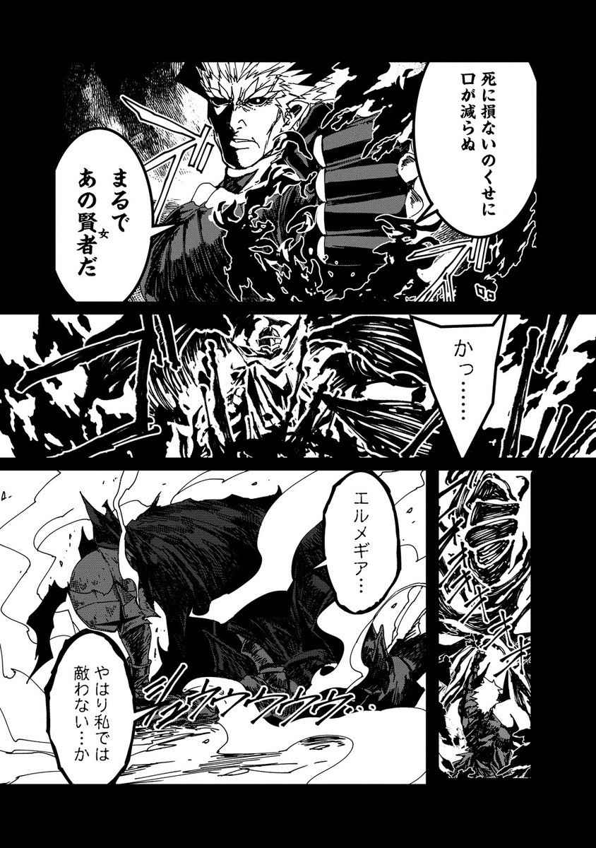 異世界バトルロイヤル 第17.1話 - Page 12