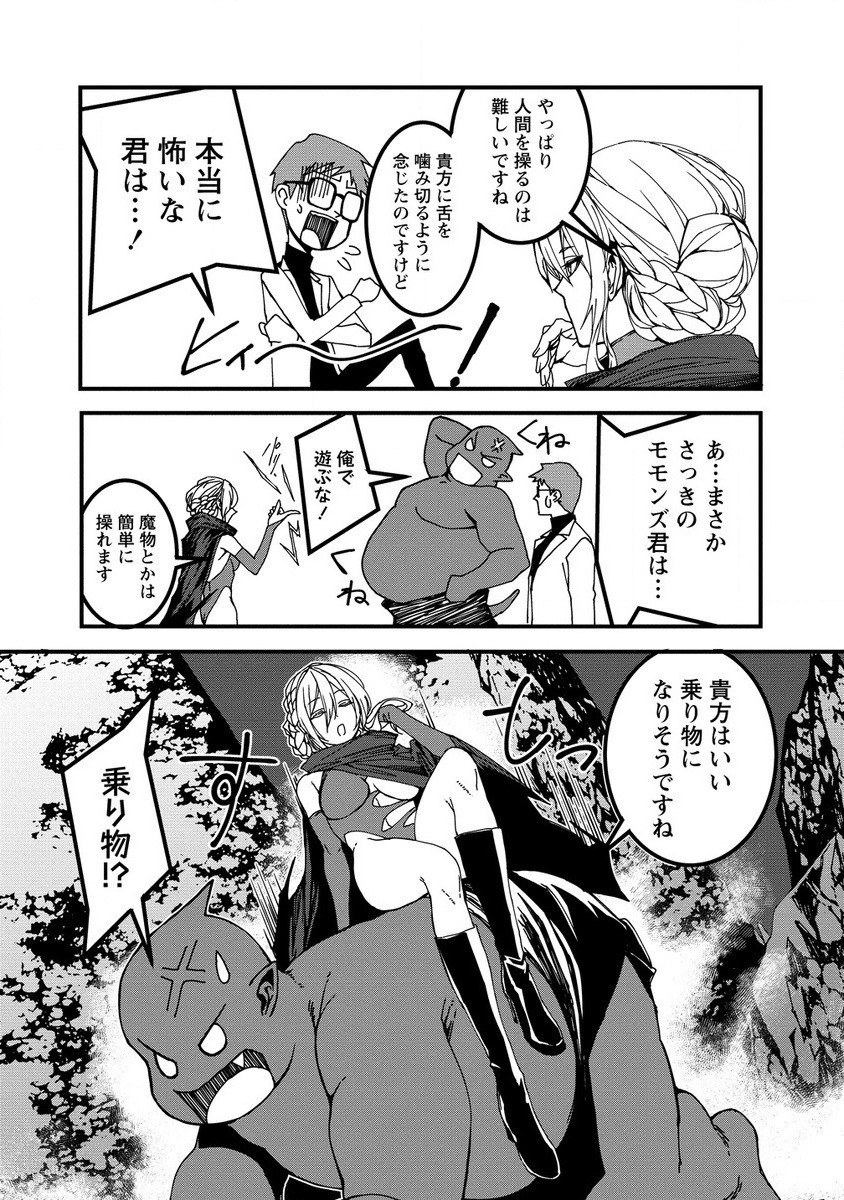 異世界バトルロイヤル 第17.1話 - Page 4