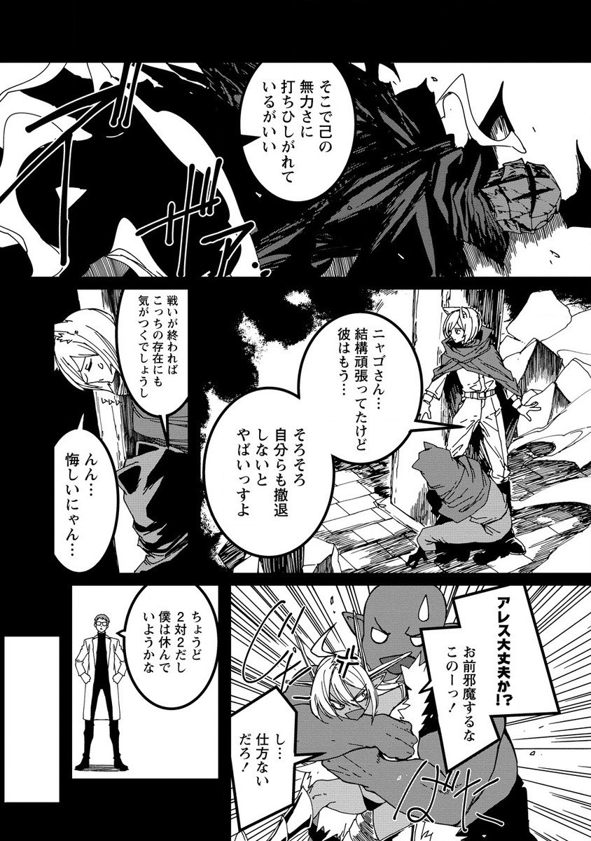 異世界バトルロイヤル 第17.2話 - Page 2