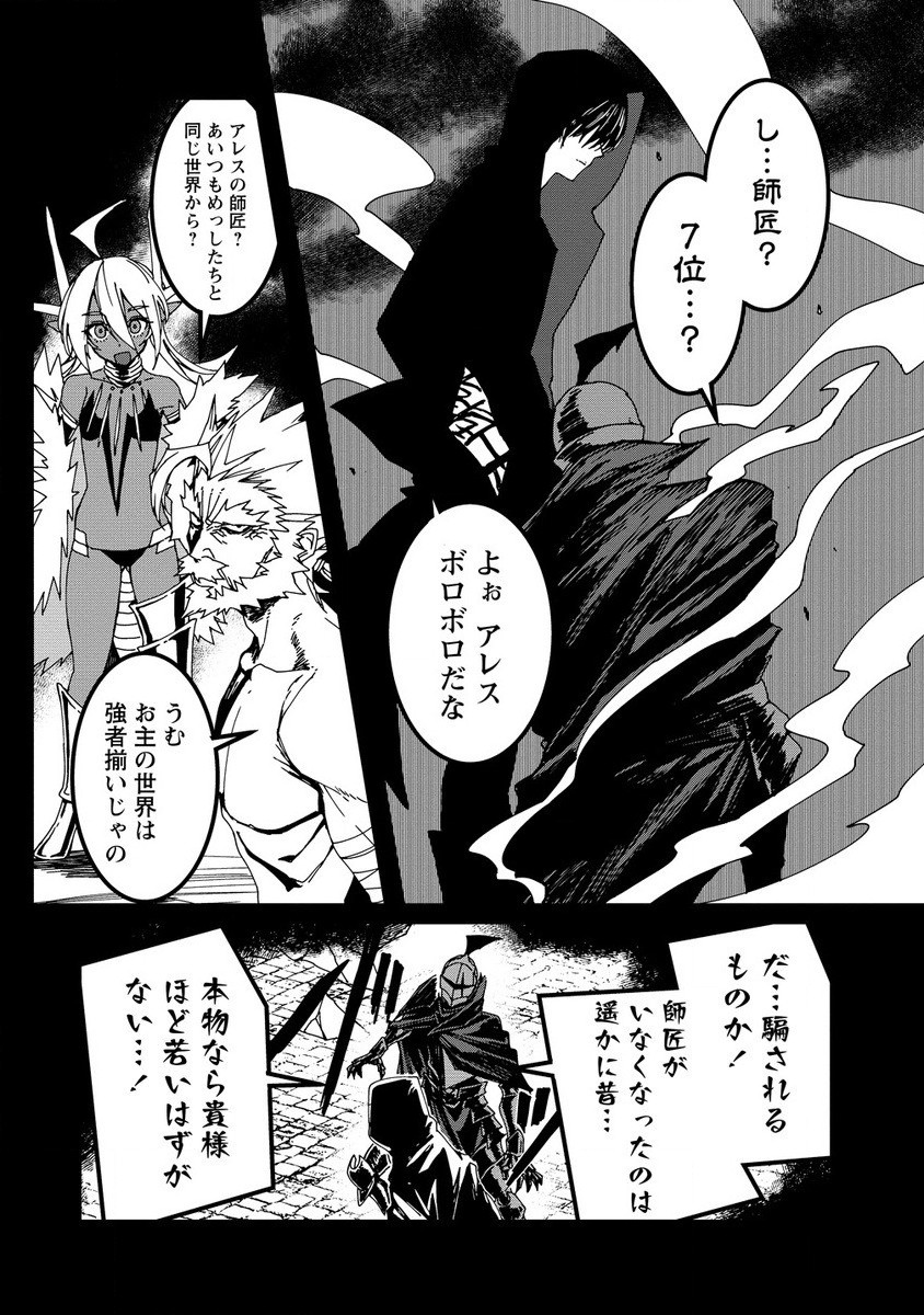 異世界バトルロイヤル 第17.2話 - Page 6