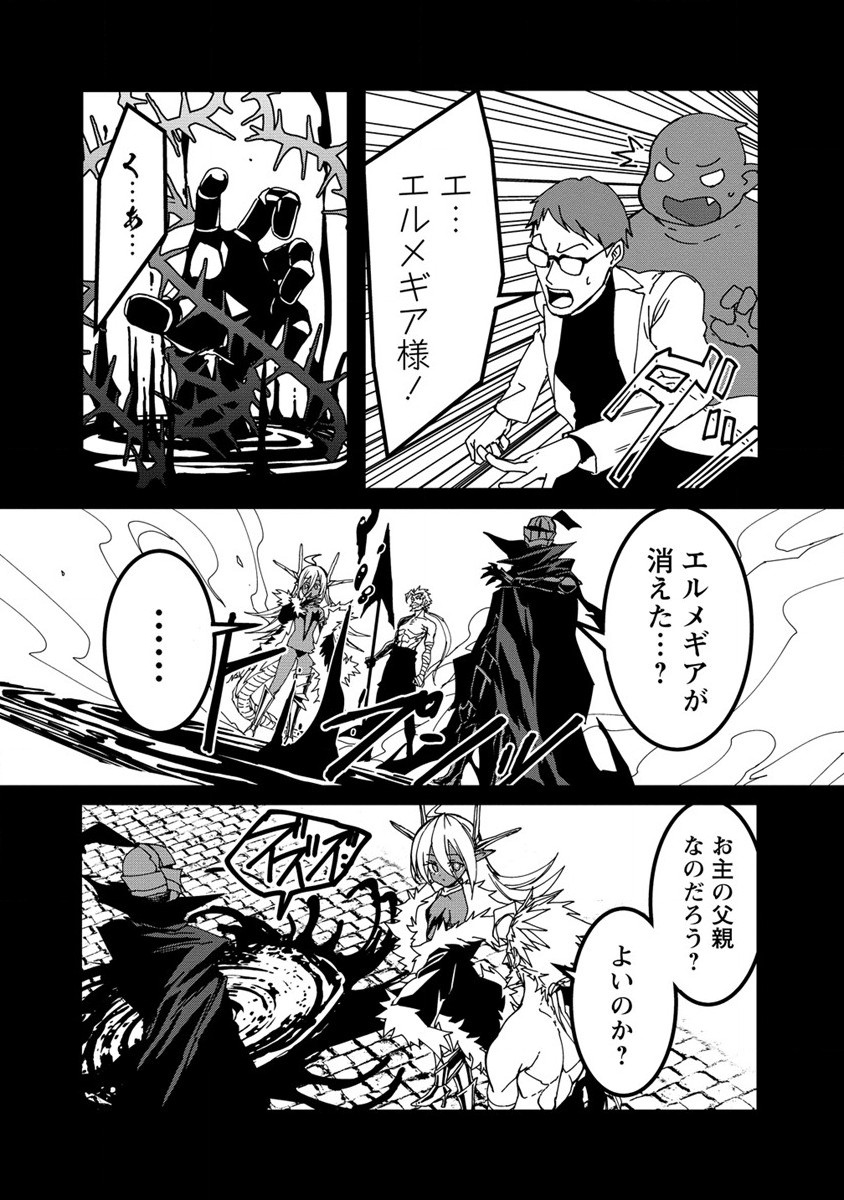 異世界バトルロイヤル 第18.1話 - Page 2