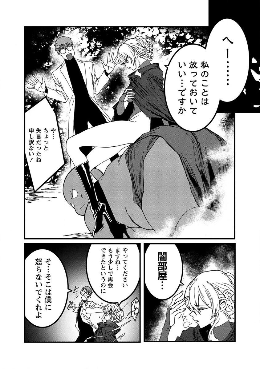 異世界バトルロイヤル 第18.1話 - Page 12