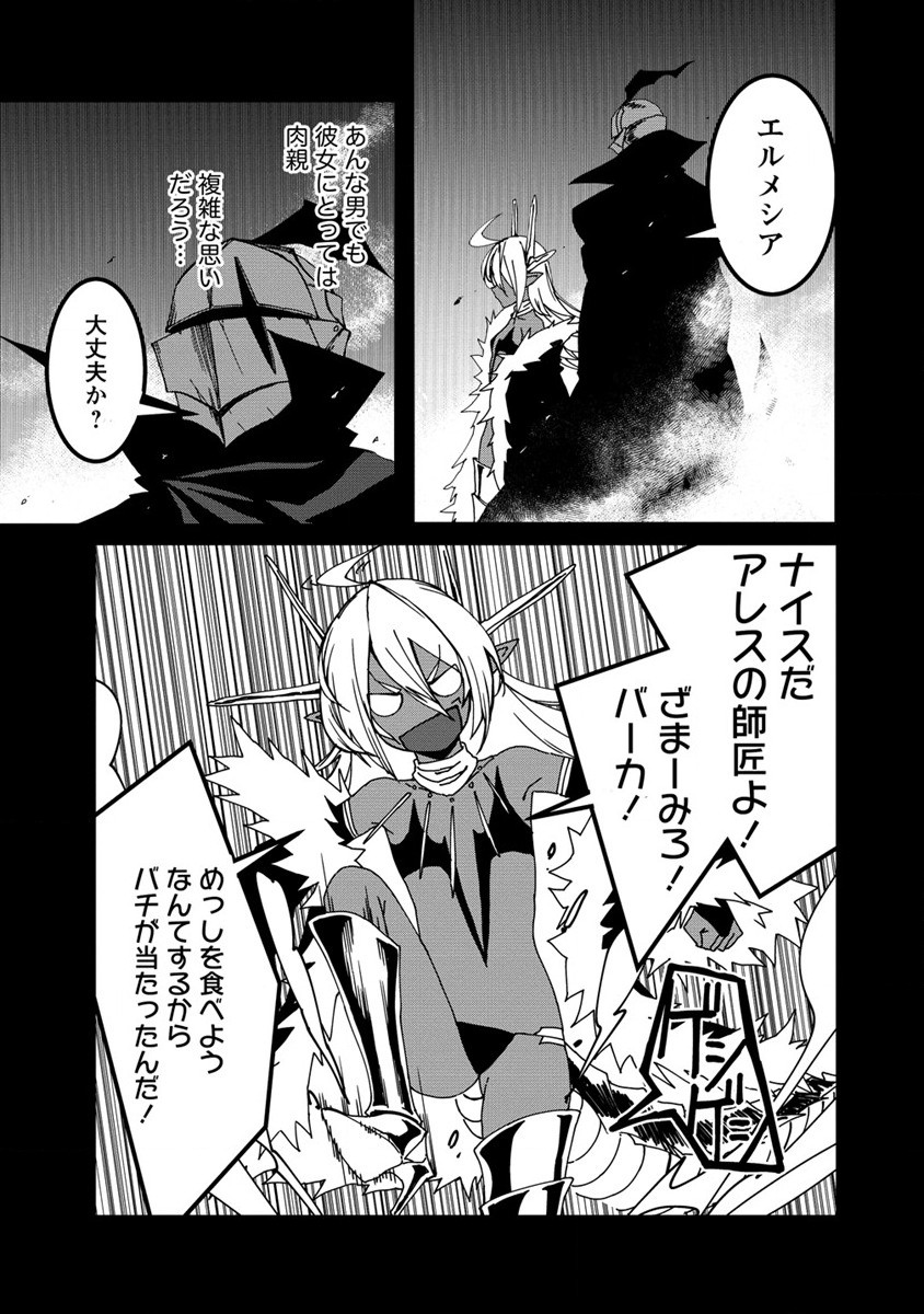 異世界バトルロイヤル 第18.1話 - Page 3