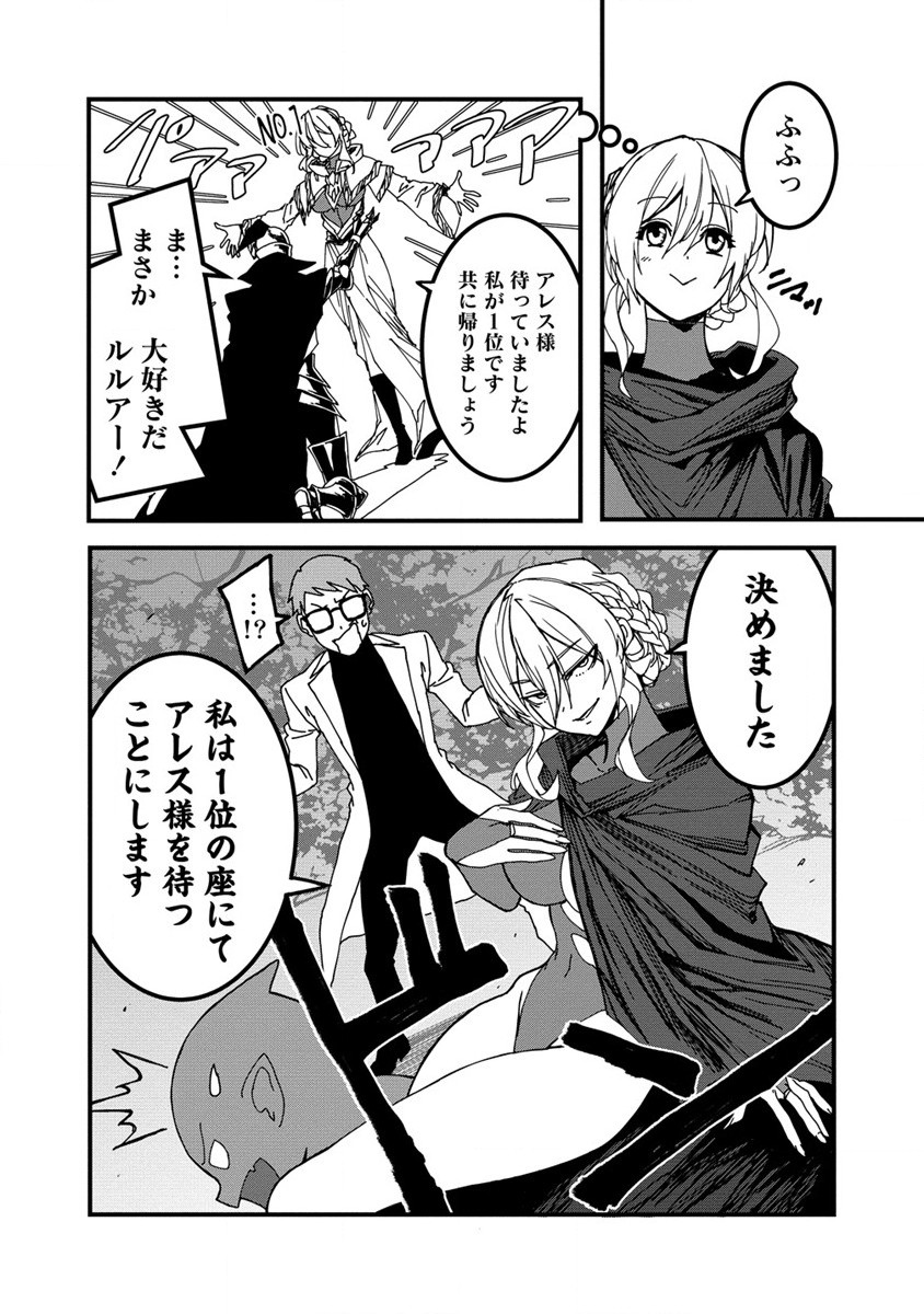 異世界バトルロイヤル 第18.2話 - Page 2