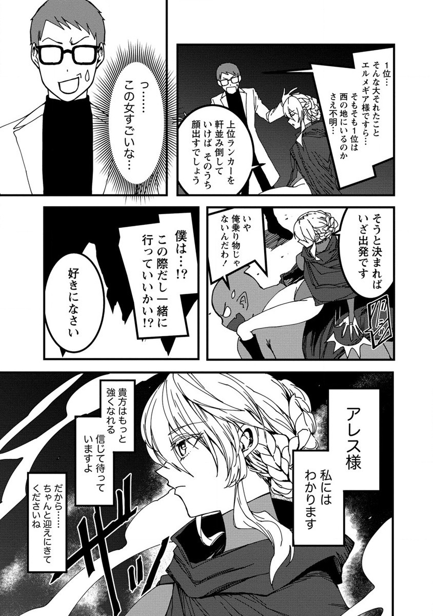 異世界バトルロイヤル 第18.2話 - Page 3