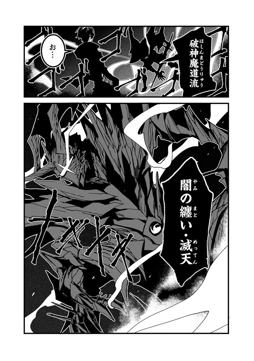 異世界バトルロイヤル 第18.2話 - Page 6