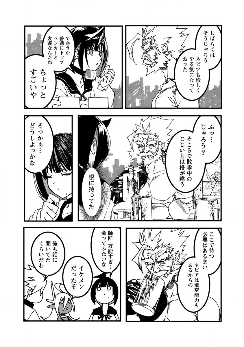 異世界バトルロイヤル 第19.1話 - Page 7