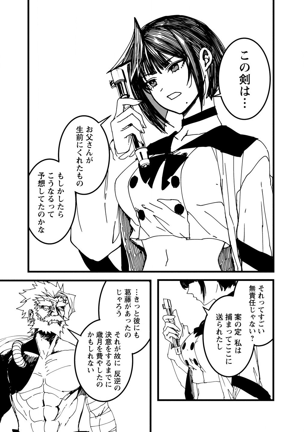 異世界バトルロイヤル 第20.1話 - Page 12