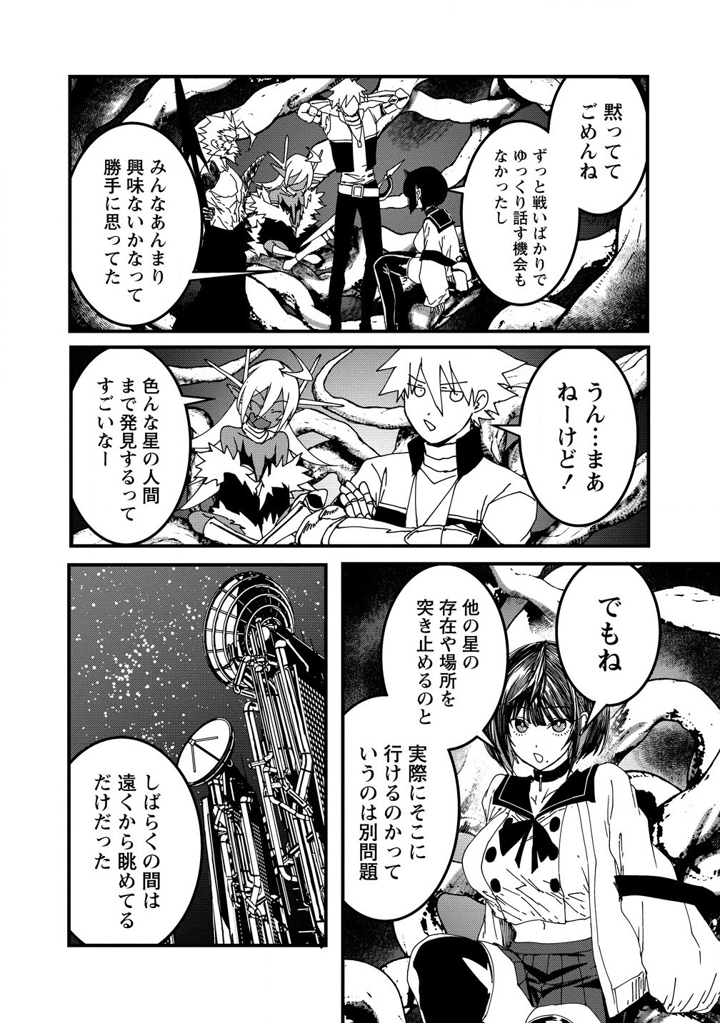 異世界バトルロイヤル 第20.1話 - Page 4