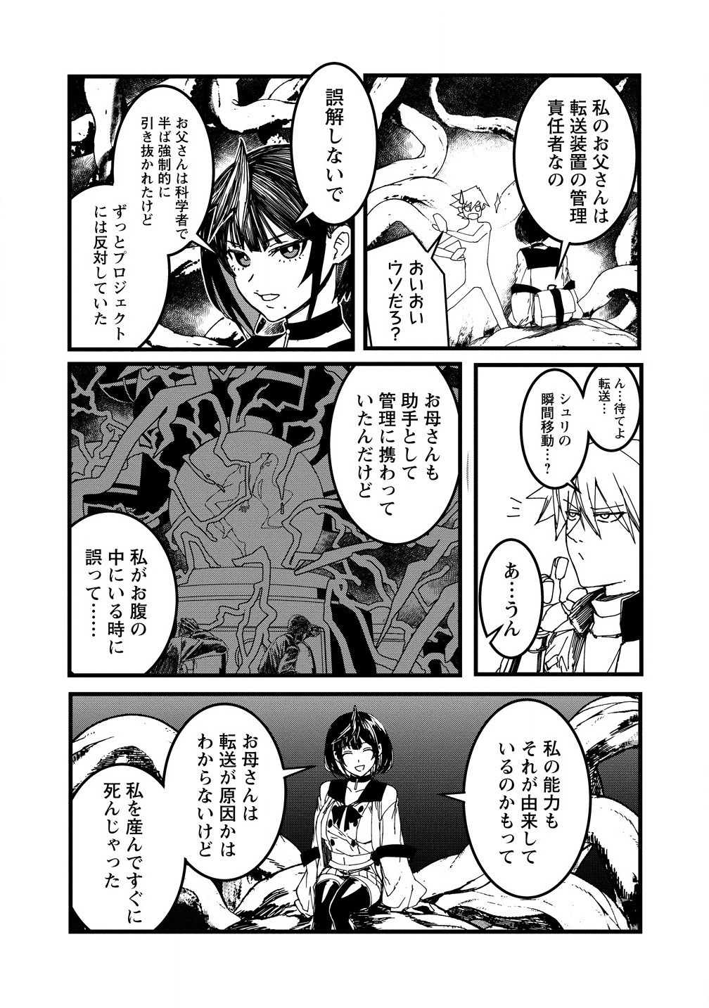 異世界バトルロイヤル 第20.1話 - Page 9