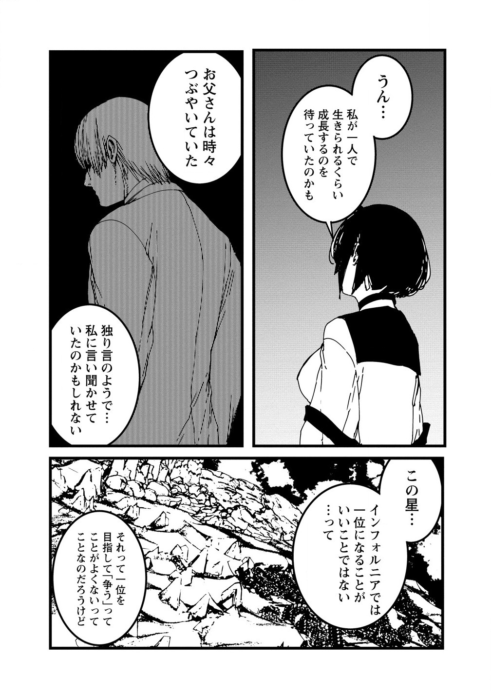 異世界バトルロイヤル 第20.2話 - Page 1