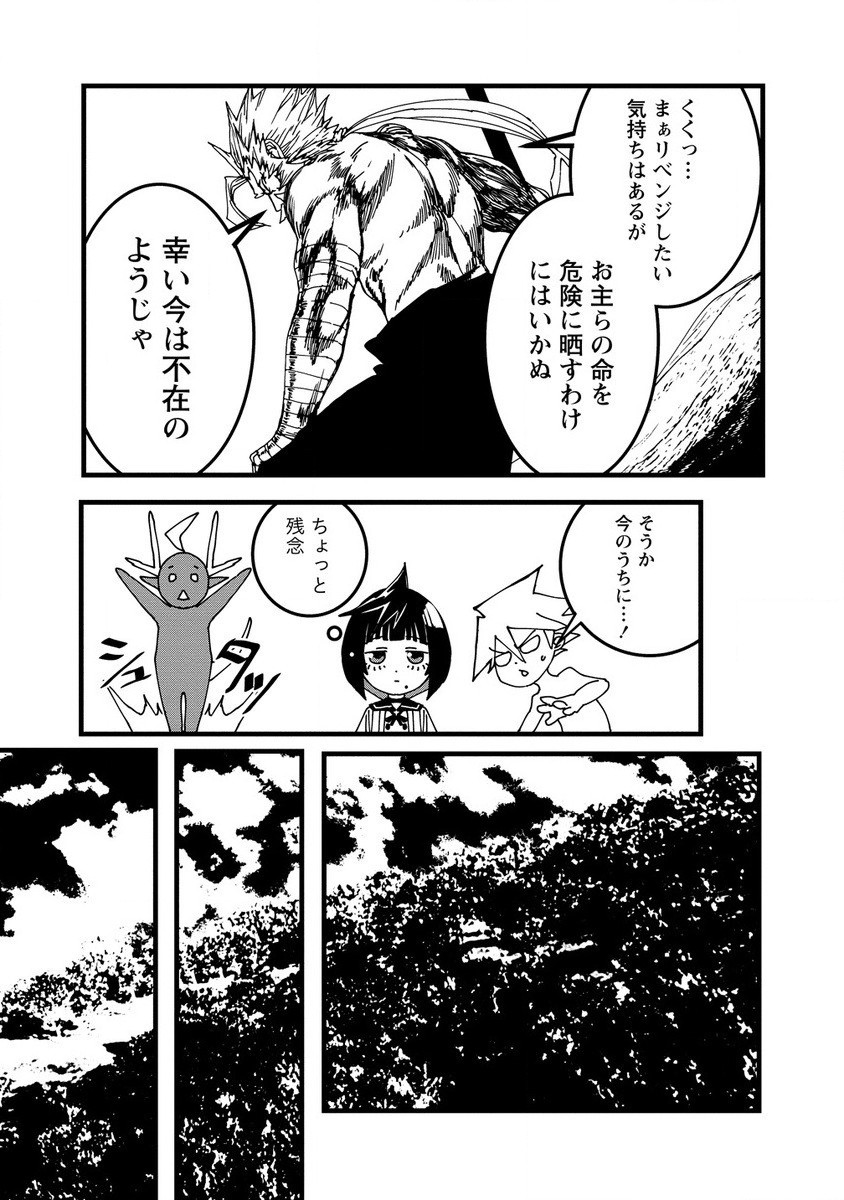 異世界バトルロイヤル 第21.1話 - Page 4