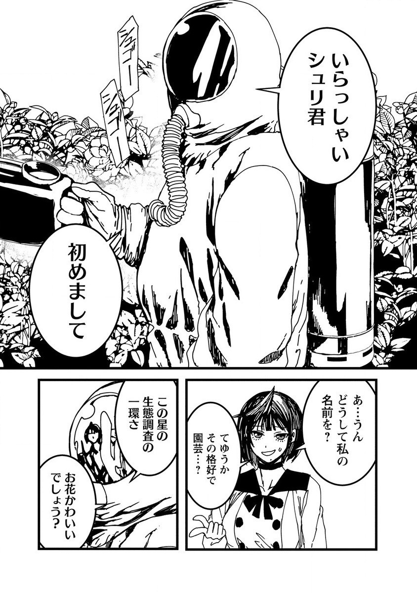 異世界バトルロイヤル 第21.1話 - Page 8