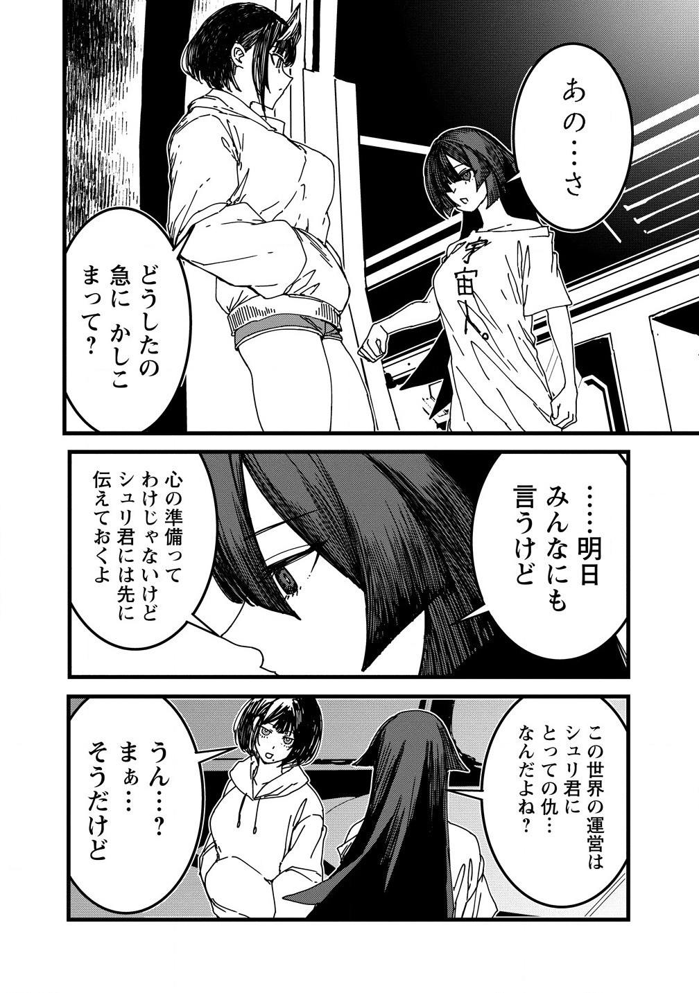 異世界バトルロイヤル 第21.2話 - Page 12