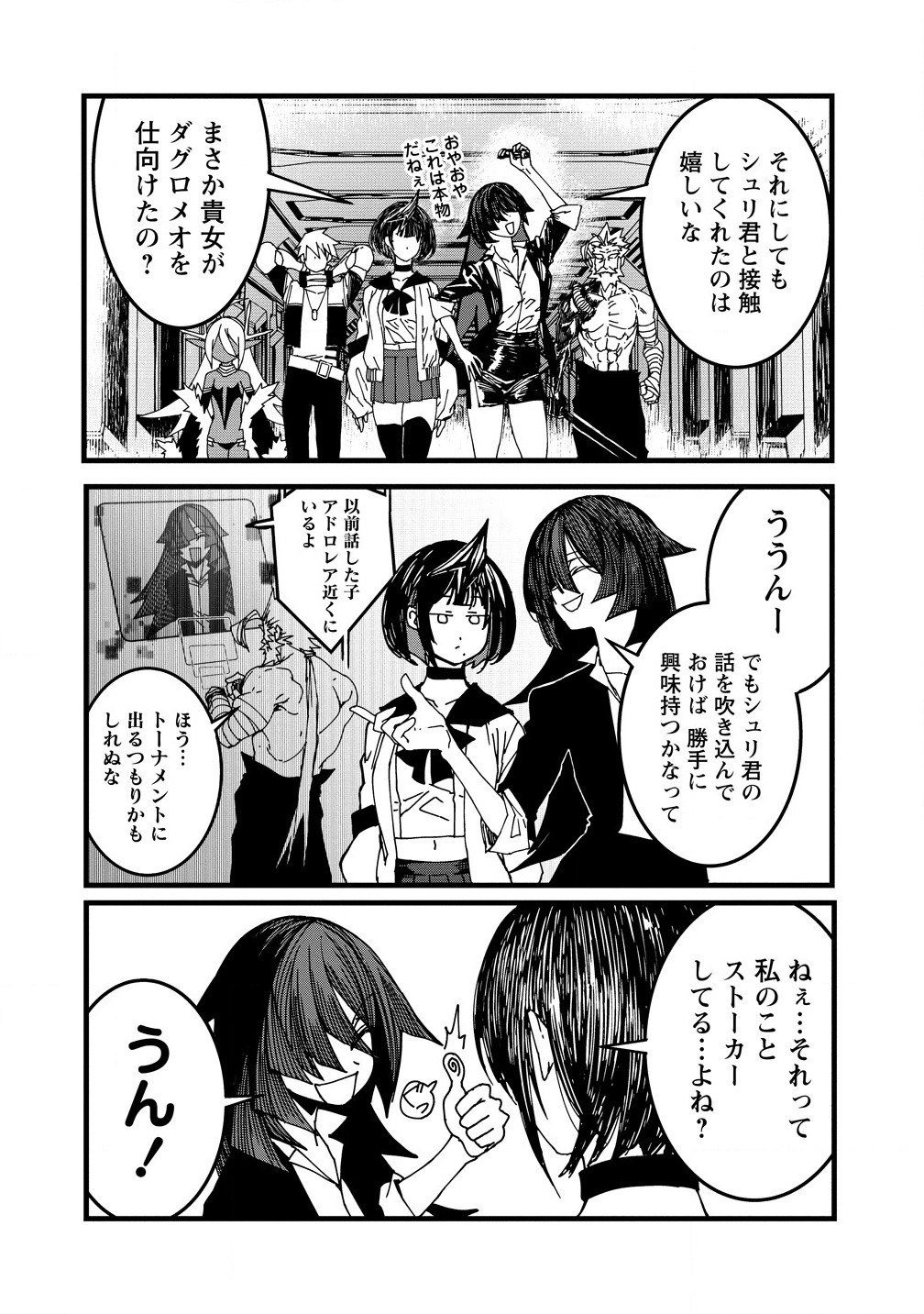 異世界バトルロイヤル 第21.2話 - Page 4