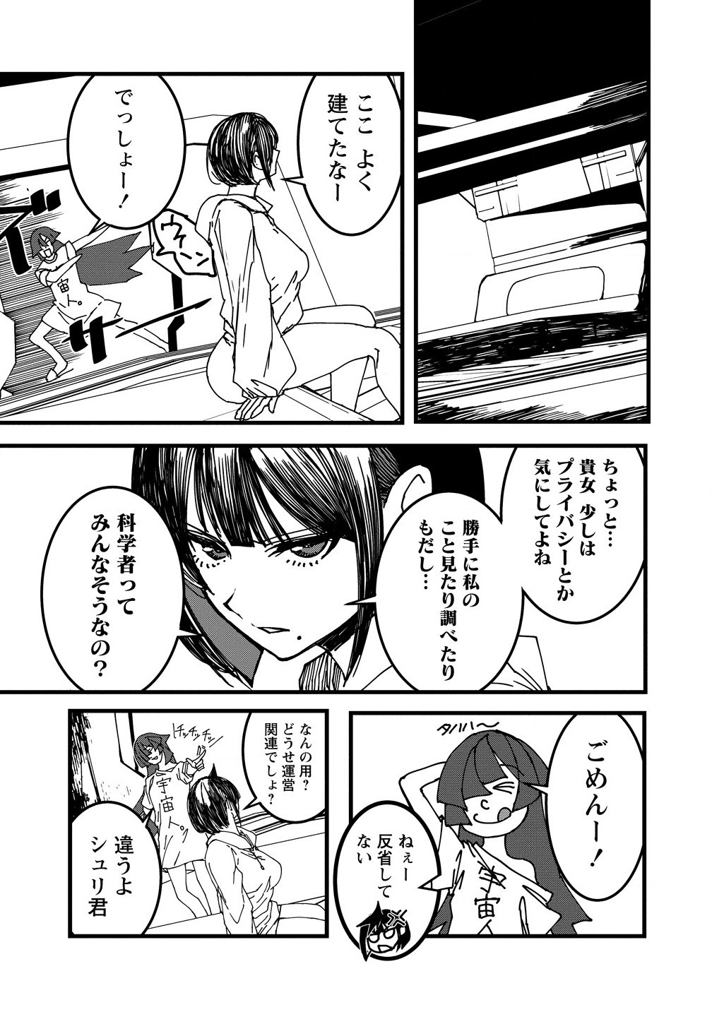 異世界バトルロイヤル 第21.2話 - Page 9