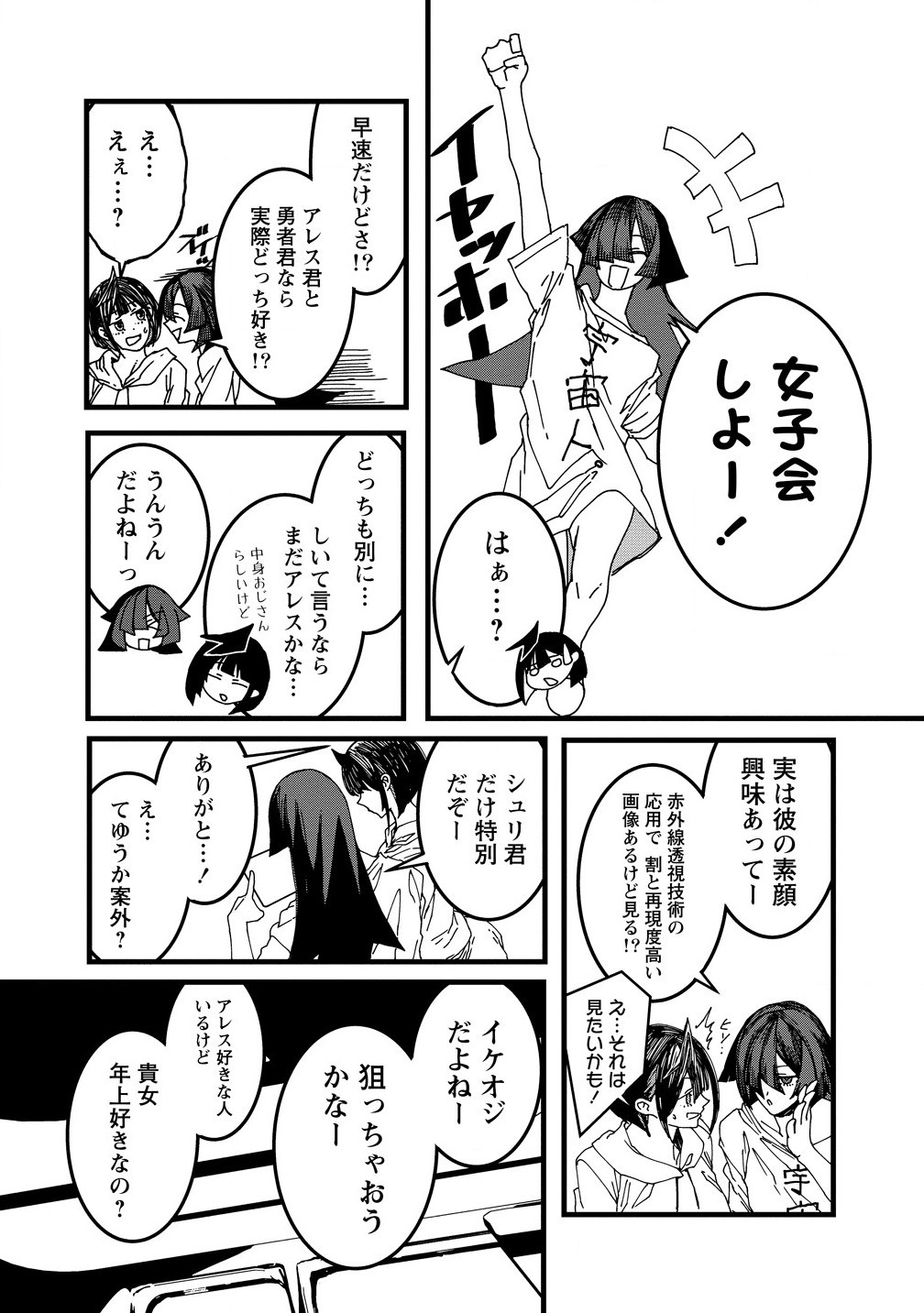 異世界バトルロイヤル 第21.2話 - Page 10