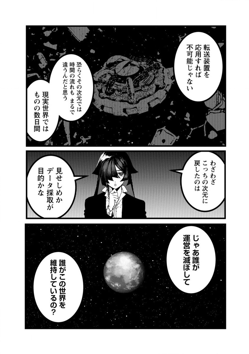 異世界バトルロイヤル 第22.2話 - Page 4