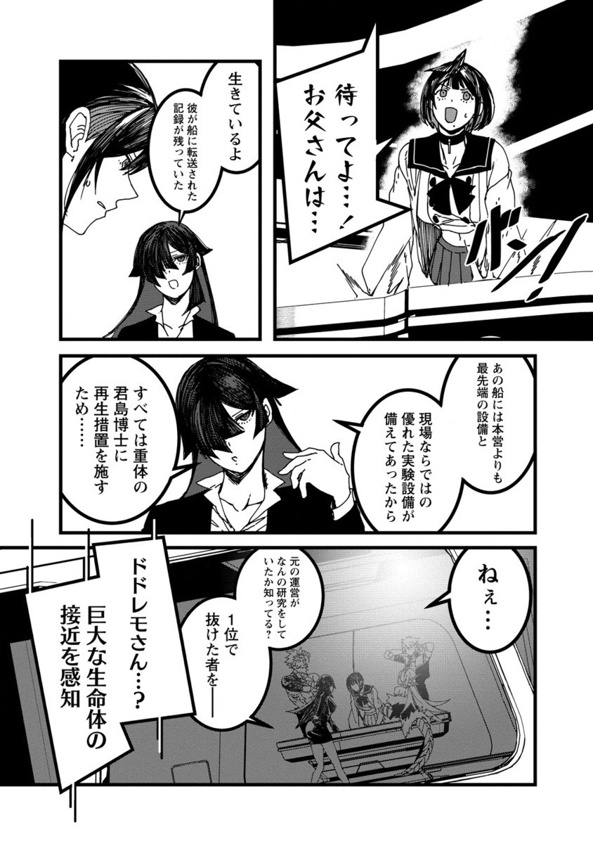 異世界バトルロイヤル 第22.2話 - Page 6