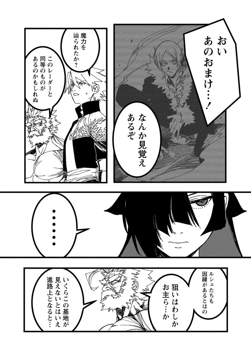 異世界バトルロイヤル 第22.2話 - Page 10