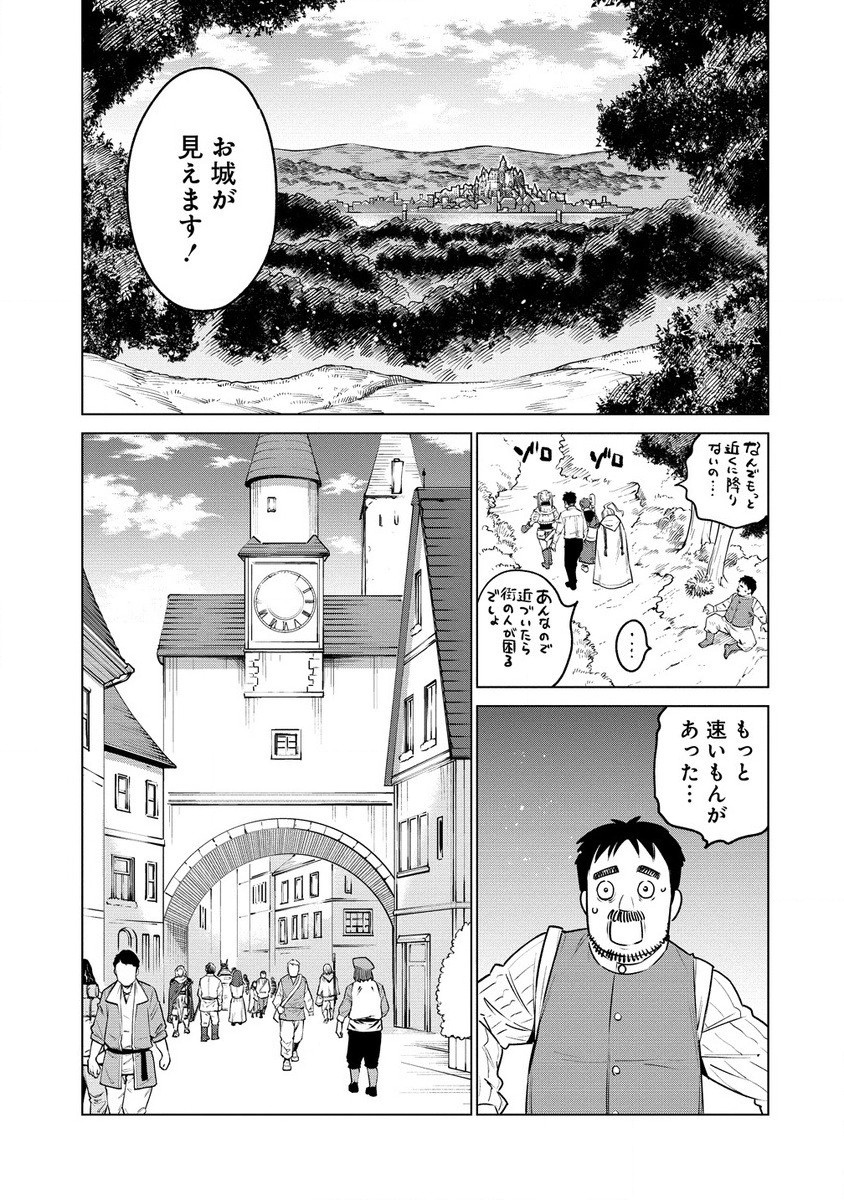 僕たちは異世界芸人です！ 第9.1話 - Page 11