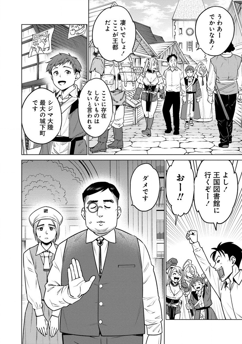 僕たちは異世界芸人です！ 第9.1話 - Page 12